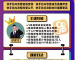 爱豆新媒：2020快手变现实操加强版，快速打造1个赚钱的快手-云帆项目库