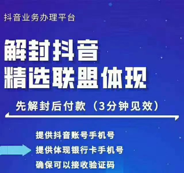 封号抖音强提小店佣金，原价8888技术（附破解版APP）-云帆项目库
