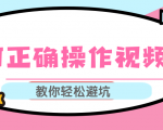 视频号运营推荐机制上热门及视频号如何避坑，如何正确操作视频号-云帆项目库
