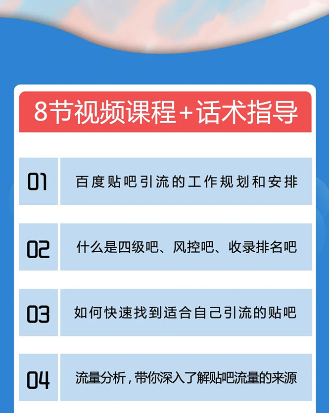 百度贴吧霸屏引流实战课2.0，带你玩转流量热门聚集地-云帆项目库