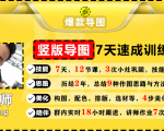 价值1388元【爆款导图】训练营 一张图吸粉800+，学完你也可以-云帆项目库
