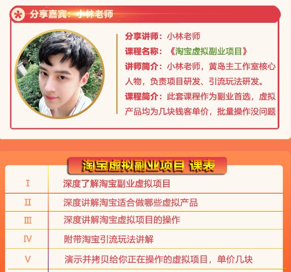 黄岛主淘宝虚拟副业项目，几块钱客单价，批量操作日赚300+没问题-云帆项目库