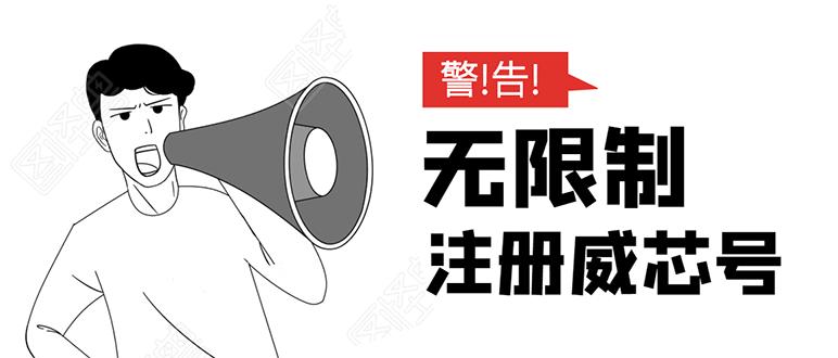 无需辅助，单人每个月无限制注册V芯号的方法（实操方法）-云帆项目库