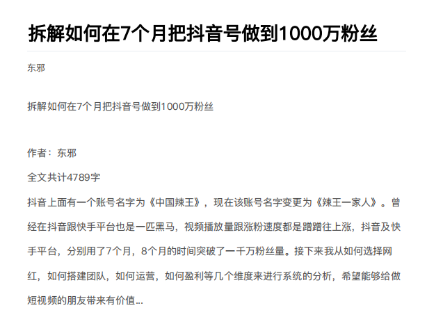 从开始到盈利一步一步拆解如何在7个月把抖音号粉丝做到1000万-云帆项目库