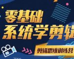 阿浪南门录像厅《2021PR零基础系统学剪辑思维训练营》附素材-云帆项目库