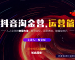 蟹老板:抖音淘金营,人人必学的变现方法,短视频搞钱如此简单-云帆项目库