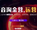 蟹老板抖音淘金营运营篇,短视频搞钱如此简单价值599元-云帆项目库