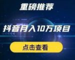 星哥抖音中视频计划:单号月入3万抖音中视频项目,百分百的风口项目-云帆项目库