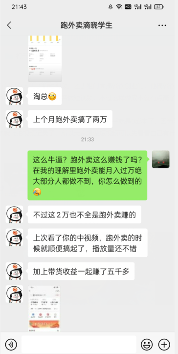 会员成功案例，头顶摄像头跑外卖顺带做短视频，上月收入2W+-云帆项目库
