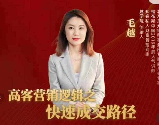 高客销营‬逻辑之快成速‬路交‬径，高客营销必备宝典【视频课程】-云帆项目库