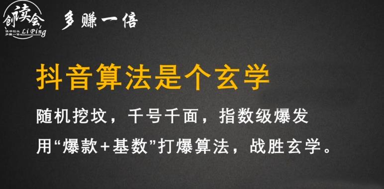 李鲆·抖音短视频带货训练营，手把手教你短视频带货，听话照做，保证出单-云帆项目库