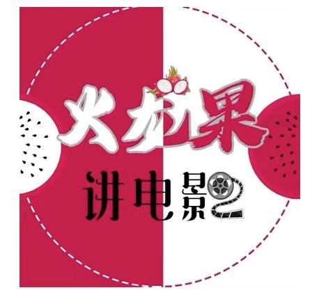 火龙果电影解说教程合集，适合普通人的副业赚钱项目-云帆项目库