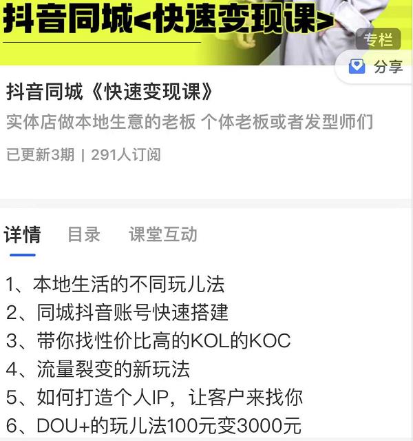 红人星球抖音同城快速变现课，适用于实体店做本地生意的老板-云帆项目库