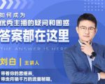 如何成为优秀主播的疑问和困惑，答案都在这里【视频课程】-云帆项目库