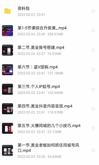 美探学院唐导如何从0-1打爆美业抖音同城号变现千万-云帆项目库
