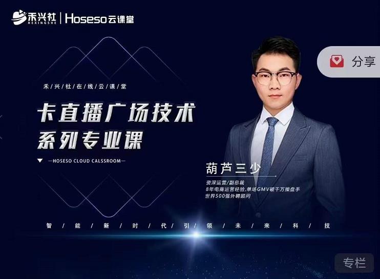 禾兴社·卡直播广场技术系列专业课，目前最强最全直播广场技术-云帆项目库