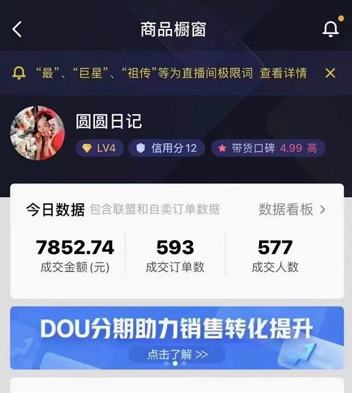 圆圆抖音好物分享实操课程，好物分享从0到1实操直播课，干货满满-云帆项目库