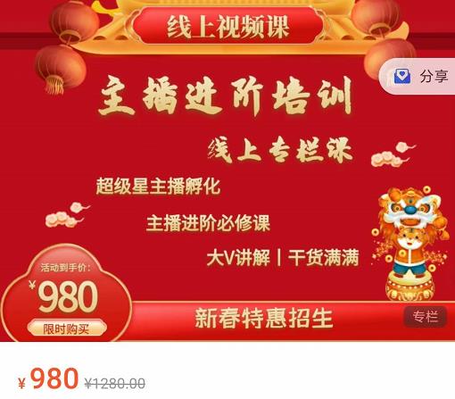 圣淘电商:2022主播进阶培训线上专栏价值980元-云帆项目库