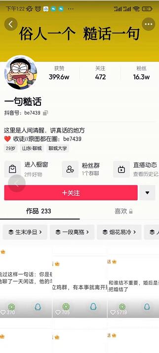 抖音文案号运营课程：技巧性搬运，一个视频多次热门，逐步变现-云帆项目库