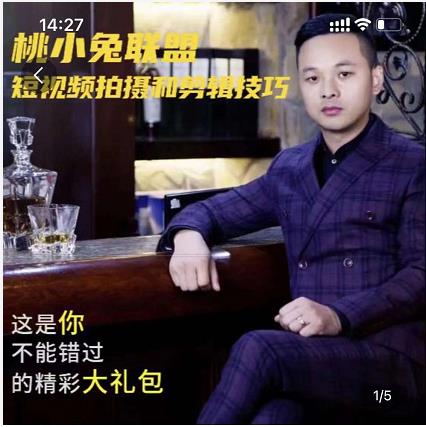 桃小兔联盟短视频拍摄和剪辑技巧-云帆项目库