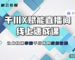 枫芸传媒-线上千川提升课，提升千川认知，提升千川投放效果-云帆项目库