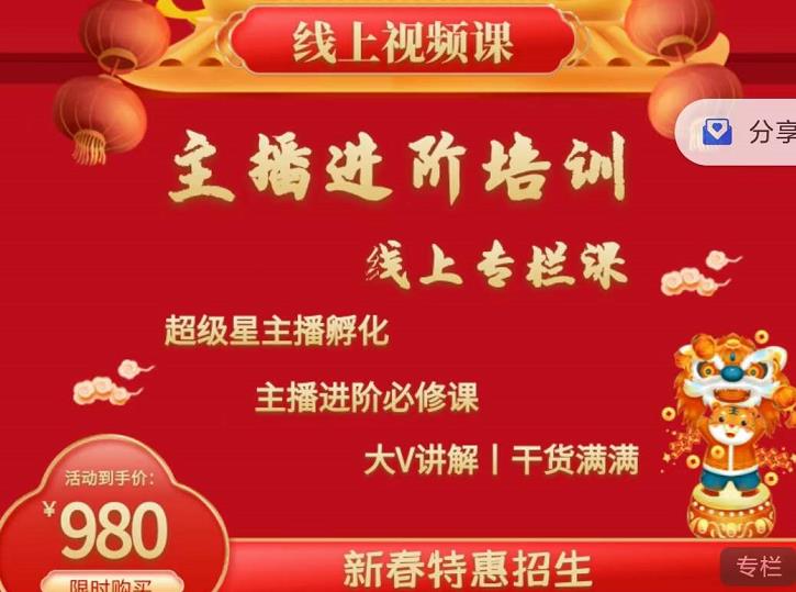 2022主播进阶培训，超级星主播孵化，主播进阶必修课-云帆项目库