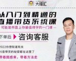 大播汇从入门到精通的直播带货系统课，四大导师，带你玩转抖音直播带货-云帆项目库