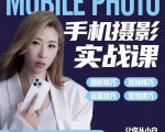 小叶老师手机摄影实战课：思维+实操，适合新手一站式拍摄剪辑教学，让你从小白秒变短视频达人-云帆项目库
