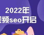 墨子学院2022年抖音seo关键词排名优化技术，三天学活抖音seo-云帆项目库