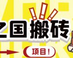 外面收费8888的链游‘二之国’搬砖项目,20开日收益400+【详细操作教程】-云帆项目库