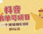 最新抖音视频号书单号项目,一个视频赚8300的玩法【详细教程+AI语音合成软件】-云帆项目库