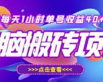 最新快看点无脑搬运玩法，每天一小时单号收益40+，批量操作日入200-1000+-云帆项目库