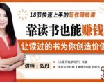 靠读书也能赚钱,让读过的书为你创造价值,教你七天学会读书月入10000+-云帆项目库