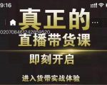 李扭扭超硬核的直播带货课，零粉丝快速引爆抖音直播带货-云帆项目库