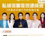 桔子会·私域流量变现速成班，4天拿走月销千万的变现方案 价值12800元-云帆项目库