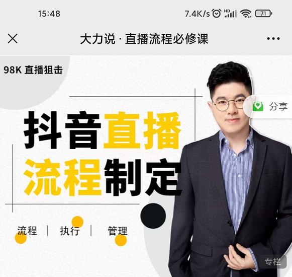 大力说·直播流程必修课，善用流程管理直播间，让工作更合规更高效-云帆项目库