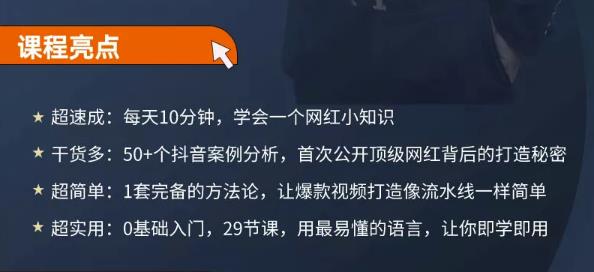 地产网红打造24式，教你0门槛玩转地产短视频，轻松做年入百万的地产网红-云帆项目库