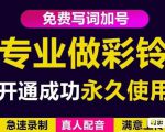 三网企业彩铃制作养老项目，闲鱼一单赚30-200不等，简单好做-云帆项目库