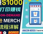 如何利用Amazon PrintOn Demand（按需打印）打造每月1000美元的被动收入-云帆项目库