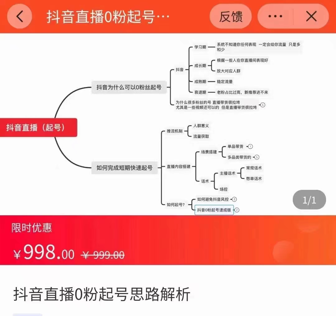 抖音直播0粉起号思路解析0粉快速起号逻辑（价值998元）-云帆项目库