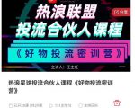 好物推广投流训练营:零食混剪赛道投流玩法,全系统课程!-云帆项目库