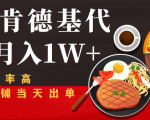 闲鱼发布肯德基商品代下单目月入1W+，小白店铺当天出单-云帆项目库