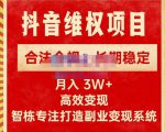 新版抖音维权项目每单利润1000+,合法合规,长期稳定,月入3W+价值1999元-云帆项目库