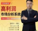 市场看清·高利润市场分析系统-10+7找到电商盈利机会-云帆项目库