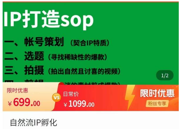 瑶瑶·自然流IP孵化，系统掌握IP孵化全流程，也能学到选题，剪辑，账号运营经验-云帆项目库