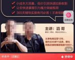 最新淘系引力魔方低价引流课程，小成本大流量，低价引流快速拉新收割-云帆项目库
