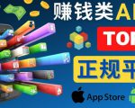 2023年5大正规赚钱APP–热门的手机赚钱小程序，利用业余时间赚钱的方法-云帆项目库