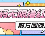 最新某新闻平台接码无限撸0.88元，提现秒到账【详细玩法教程】-云帆项目库