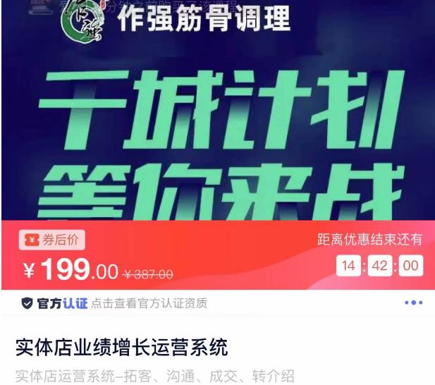 实体店业绩增长运营系统，拓客、沟通、成交、转介绍-云帆项目库