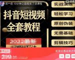 猫影工厂·2023最新抖音短视频全套教程，无需基础，轻松学习-云帆项目库